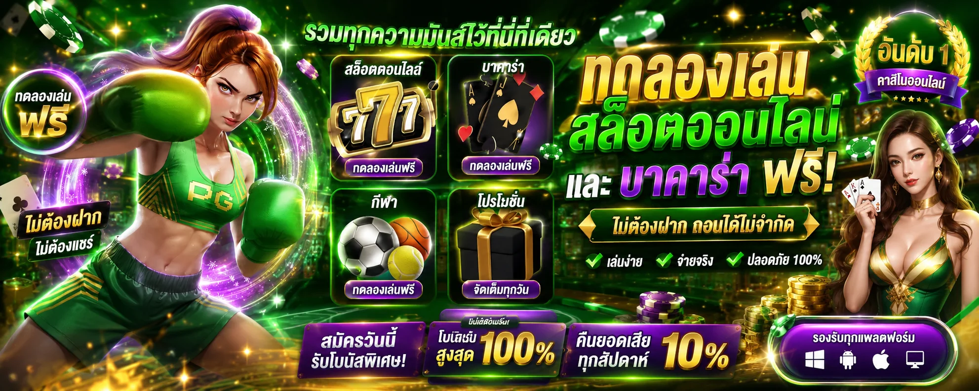 ทดลองเล่นสล็อตฟรี ROLX789 ทุกค่ายไม่ต้องสมัคร
