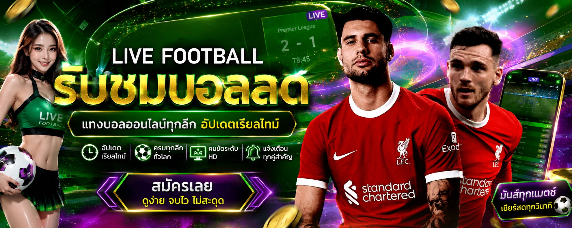 ผลบอลสดออนไลน์ ROLX789 อัปเดตเรียลไทม์ทุกลีก